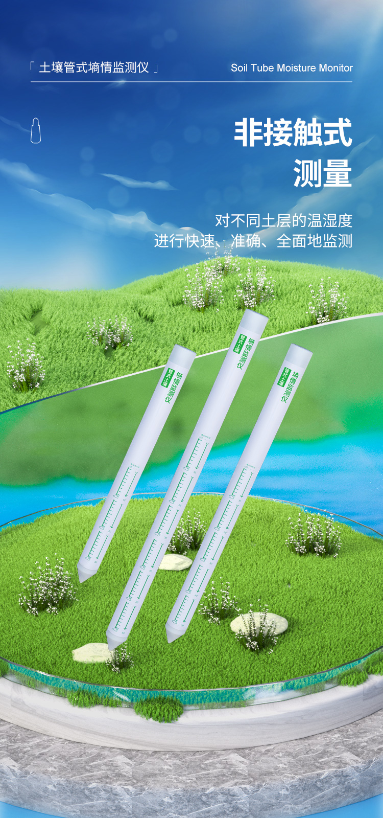 PG-110GS/ 管式土壤墒情