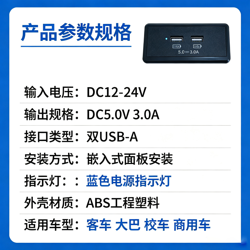 客车 USB 充电器 大巴车载 USB 车充 商用车车载充电模块 金龙海格安凯客车配套件