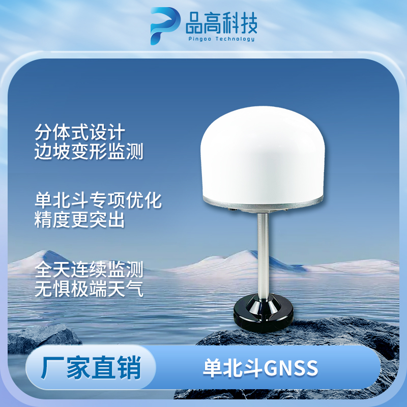 PG-620GS 一体化GNSS接收器