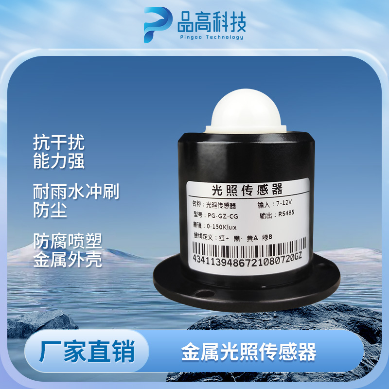 PG-420GZ-J 金属光照感器