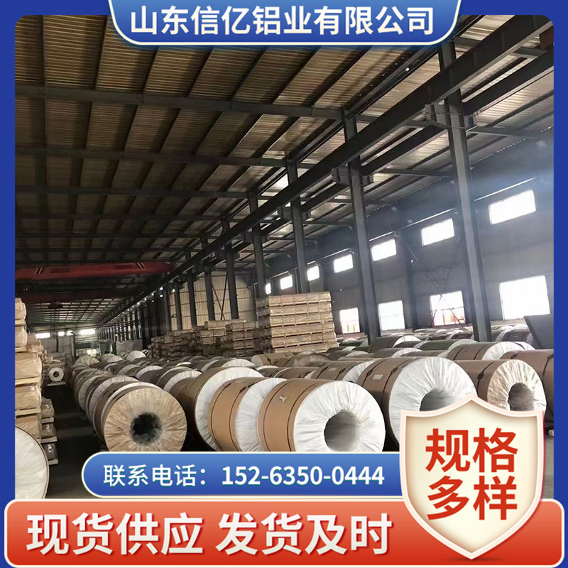 信亿铝业供应 3003铝卷 5A06铝 卷可进行阳极氧化喷涂
