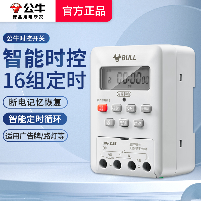 公牛（BULL）时控开关