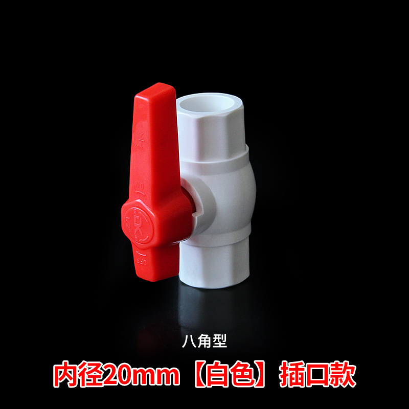 公元PVC插口球阀   规格：20mm