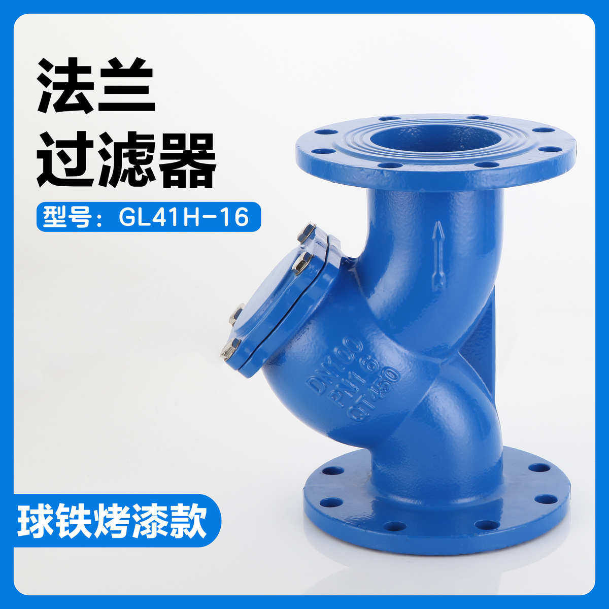 科威纳铸铁法兰Y型过滤器  DN100