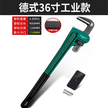 绿林（GREENER）管钳  规格：36寸