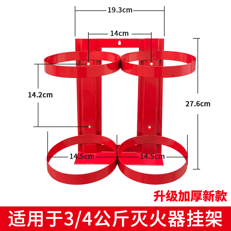 华泰灭火器挂架   规格：4KG双挂；材质：铁质红漆