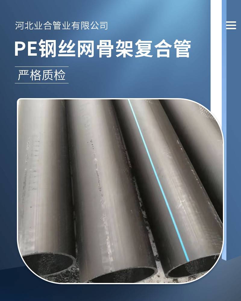 公元钢丝网增强PE复合管   公称压力：1.6MPa；规格：200mm