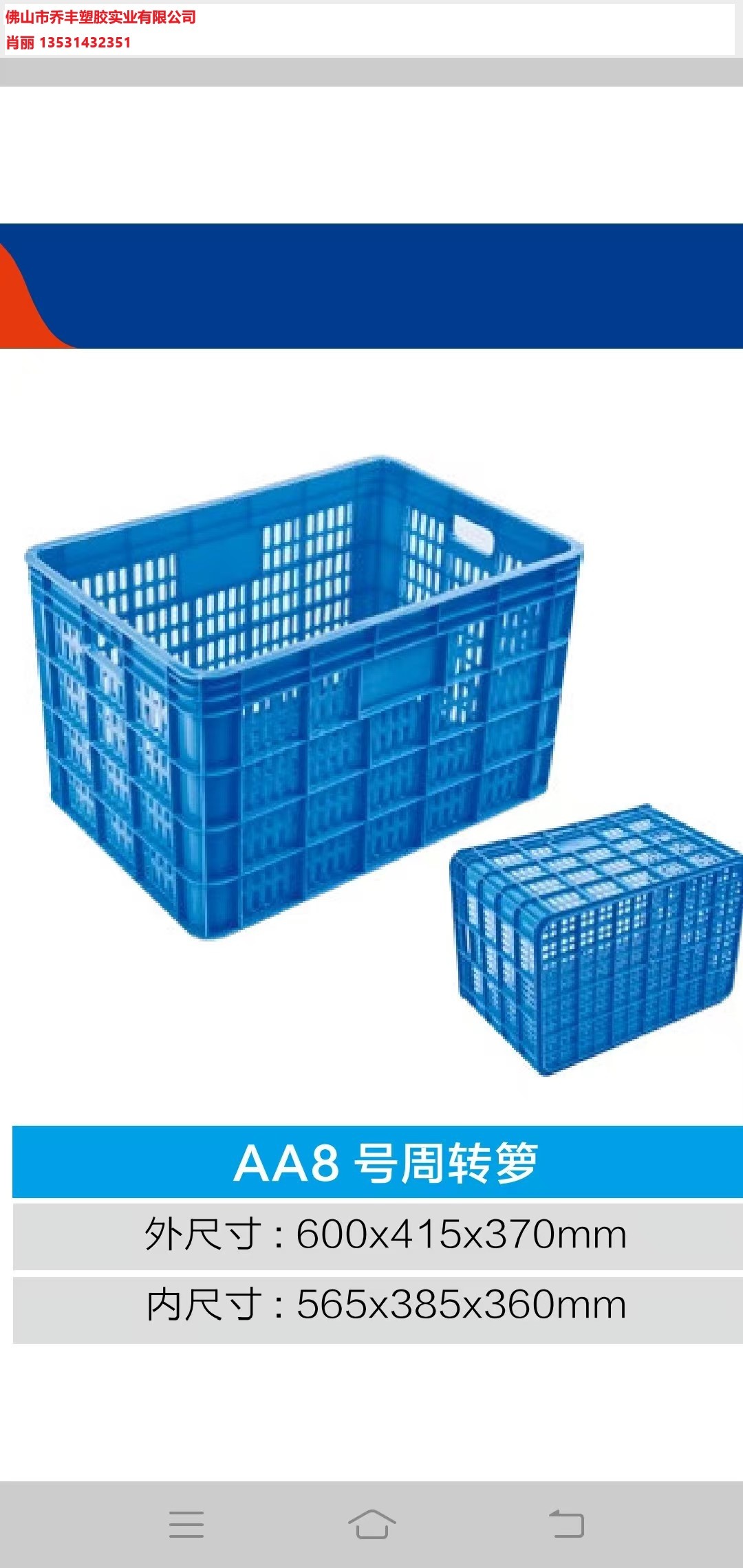 赣州市耐低温食品级乔丰塑料周转箱  佛山市乔丰塑胶实业有限公司