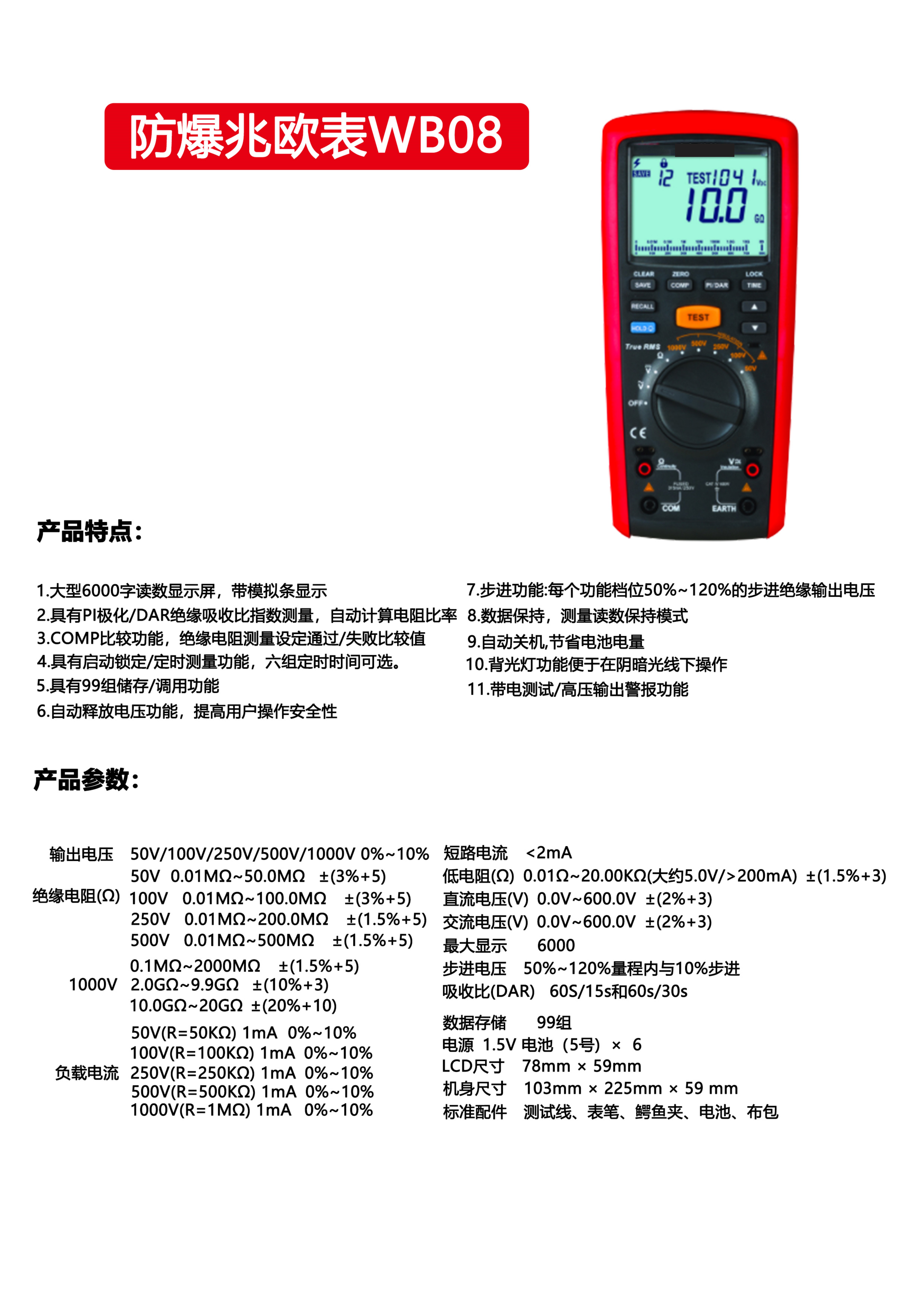 北京WB08本安型防爆兆欧表支持模拟条显示