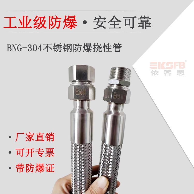 加油站/304不锈钢防爆挠性连接管耐腐蚀厂家电话
