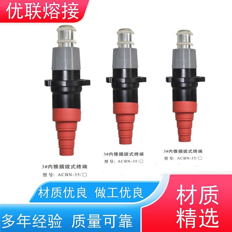 上海GIS  35KV内锥插拔式电缆终端头 肘型复合套管GIS插拔头高压电缆终端3#35KV内锥插拔式电缆终端头 肘型复合套管GIS插拔头高压电缆终端