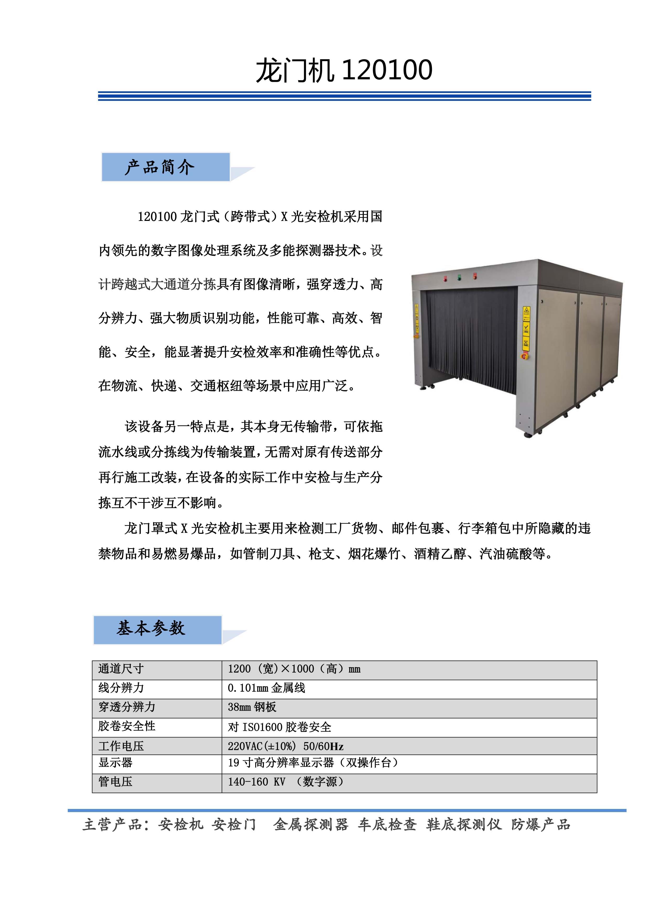 龙门安检机工作场景1