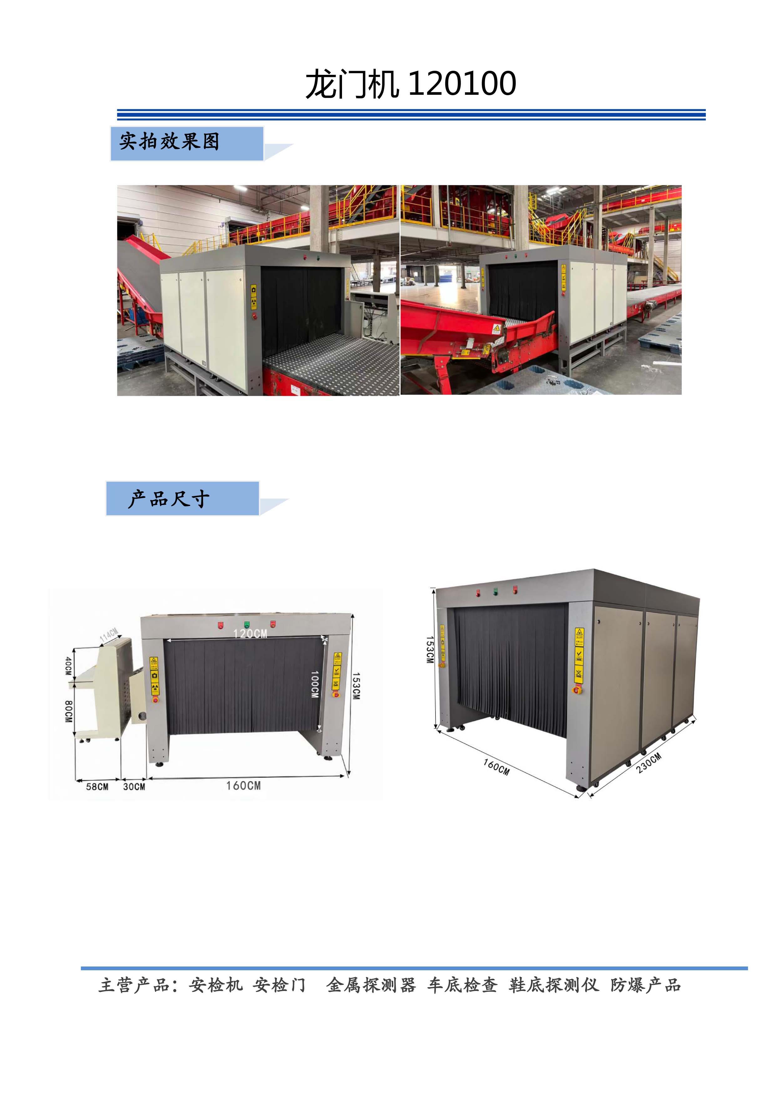 龙门安检机工作场景3