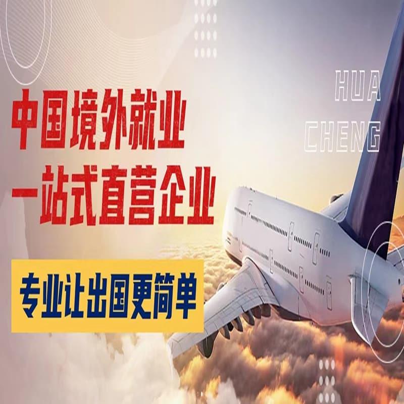 安徽海外就业招木工招工权益保障