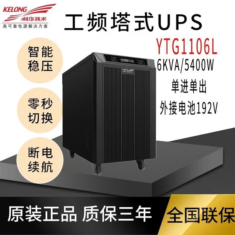 科华YTR1101      标机在线式不间断电源应急电源  厂家