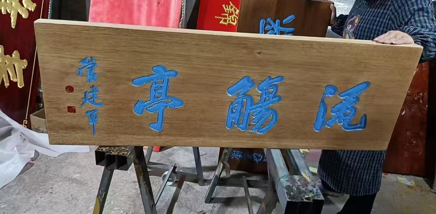 仿古对联匾牌