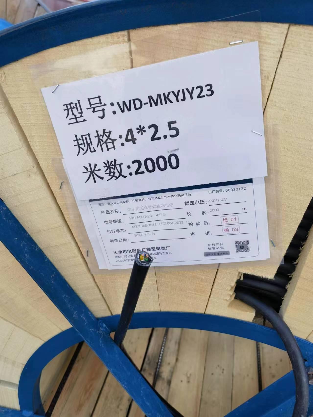WDMKYJYP竖井低烟无卤电缆石墨矿山用电缆