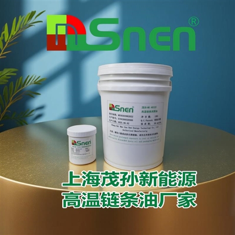 MSnen 高温链条油（本地仓直发） ——350℃持续润滑，高炉设备停机率直降 30%特高温链条润滑油