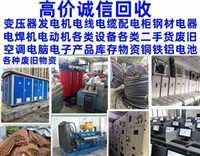 龙泉驿区电力电缆回收/不锈钢管材回收/废旧金属回收/回收废铜