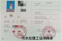 淮安市如何报考污水处理工证报考流程须知