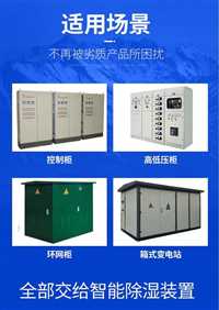 储能柜除湿器SCS60高清图