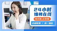 东芝蒸烤箱附近快速上门维修服务热线