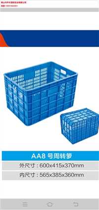 赣州市耐低温食品级乔丰塑料周转箱 佛山市乔丰塑胶实业有限公司