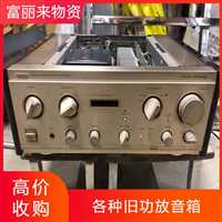 组合音响回收常年高价收购  杨浦二手功放回收价值