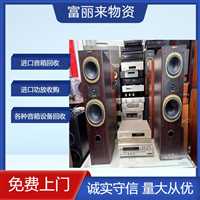 组合音响回收常年高价收购  静安二手功放回收商店