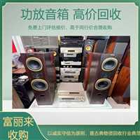 组合音响回收常年高价收购  长宁进口音箱回收价值