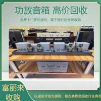 组合音响回收常年高价收购  上海进口音箱回收市场