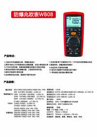 绝缘电阻表兆欧表型号WB08参数介绍