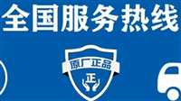 阿里斯顿燃气灶24小时维修电话号码/全市各区24h服务点