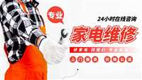 天津惠而浦空调清洗加氟移机安装服务热线电话