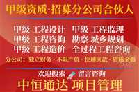 江苏推荐的工程监理资质合作加盟成立分公司的要求