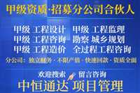 重庆诚信的工程监理综合资质合作加盟成立分公司的方法