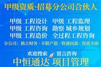 江苏推荐的工程监理资质合作加盟成立分公司的方法