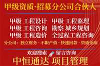 可靠的江苏工程监理资质合作加盟开分公司