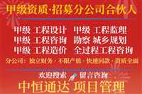可靠的重庆工程监理综合资质合作加盟成立分公司的条件