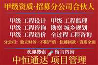江苏的工程监理资质合作加盟成立分公司