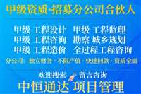 口碑好的江苏工程监理综合资质合作加盟分公司