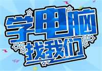 广州天河附近办公软件培训班