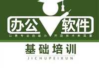 广州天河附近学办公软件