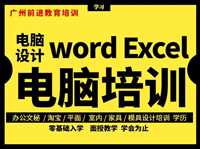 海珠零基础办公软件培训班  随到随学
