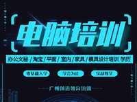 广州越秀附近学办公软件