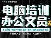 番禺零基础学WPS办公软件  随到随学