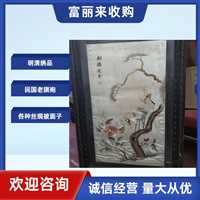 虹口区真丝老旗袍回收市场  刺绣木框挂扁随叫随到