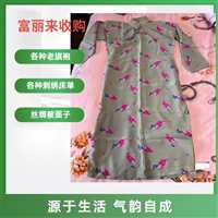 虹口区真丝老旗袍回收市场  老式刺绣马褂一小时到