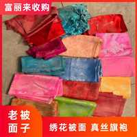 静安区真丝老旗袍回收市场  刺绣木框挂扁免费上门