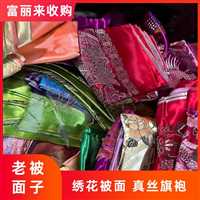 虹口区真丝老旗袍回收市场  老式刺绣马褂富丽来恭候